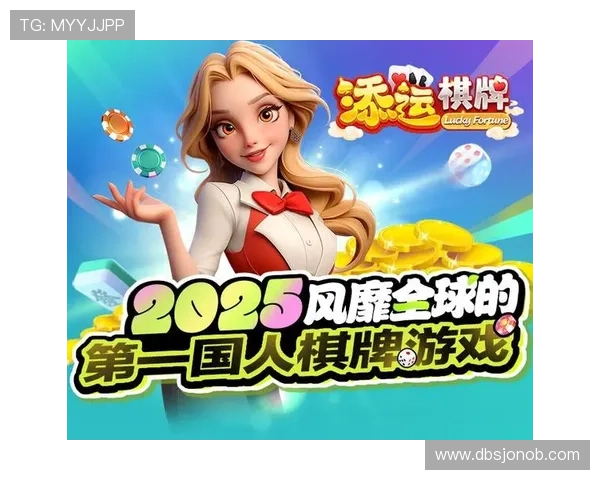 真人版棋牌馆游戏带你体验真实对战乐趣，享受沉浸式棋牌娱乐新体验